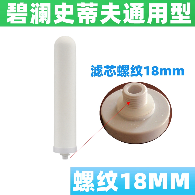 史蒂夫乔治皇鼎碧澜史帝夫净水器滤水器原装通用型陶瓷活性炭滤芯 - 图2