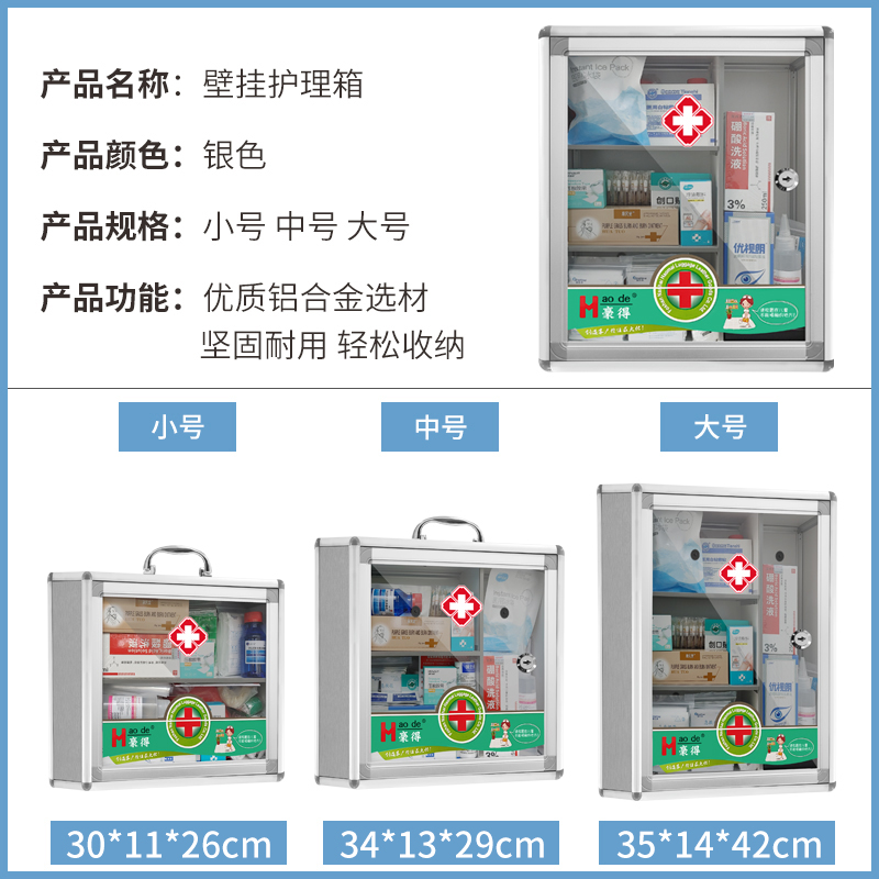 实验室急救箱壁挂台式药箱高校生物化学试验室社区便民服务医药箱-图2