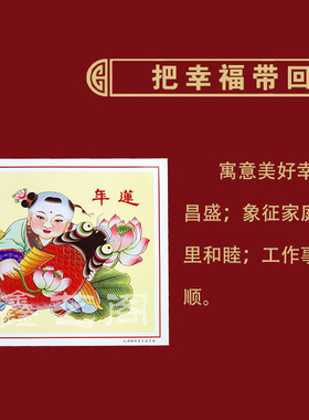 铜版纸发财出国送礼杨柳青年画