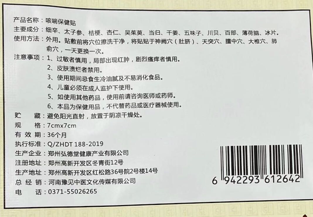 弘德堂百部止咳贴散解表宣肺化痰宝宝外感风寒咳嗽咳痰支管炎气管 - 图0