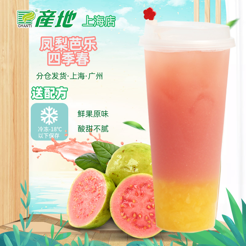 产地冷冻红芭乐汁非浓缩番石榴果汁果浆奶茶饮品店商用使用原料 - 图0