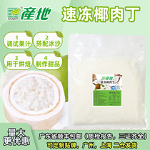 Place of origin Frozen Coconut Meat ready-to-eat Coconut Meat Perfumery Coconut Meat Coconut Full Cup Juice Dessert Ingredients