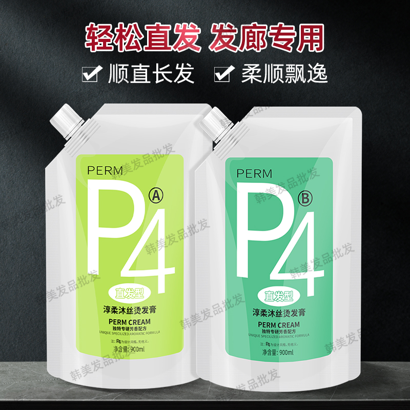 理发店专用直发膏离子烫拉直发药水软化剂淳柔沐丝烫发膏数码热烫