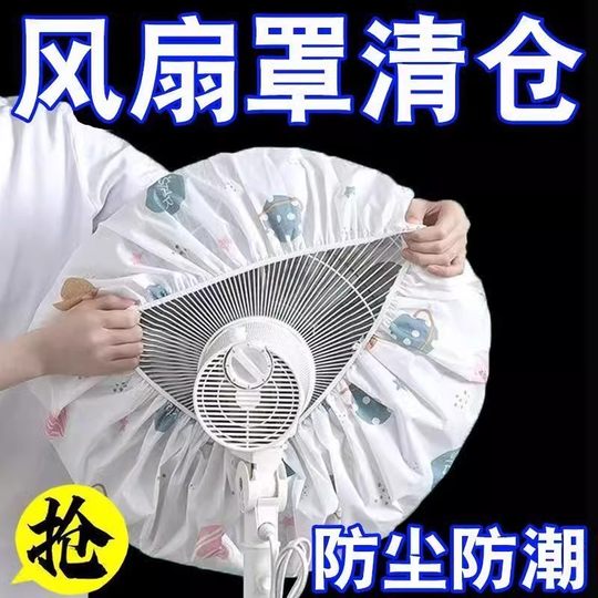 Fan cover electric fan cover floor-standing dust cover electric heating fan floor-standing fan storage cover fan cover universal full cover
