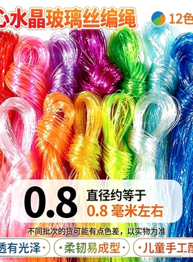 80后怀旧经典1mm实心玻璃丝手绳