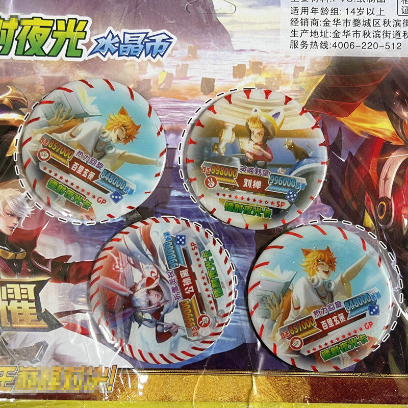 王者荣耀卡片王者荣荣耀VIP卡片牌薄圆卡塑料卡夜光水晶卡带五行绝版币能量币