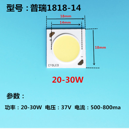 普瑞COB芯片灯珠面光源灯片led轨道灯射灯WR1818AC2700K色温芯片 - 图2