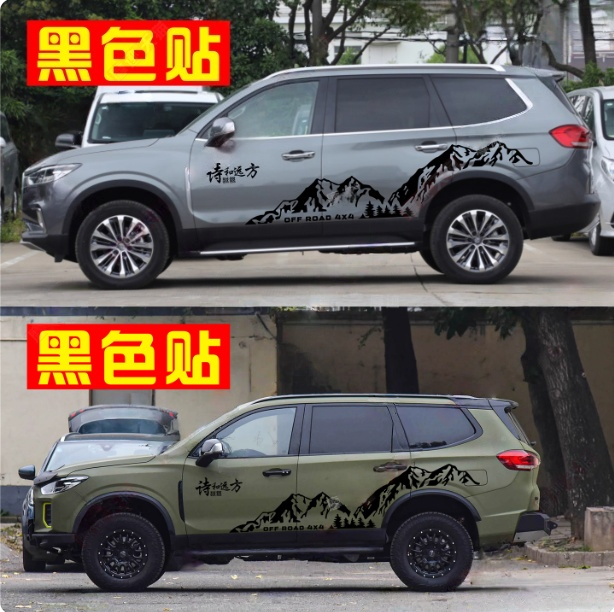 适用于大通领地车贴拉花D90pro雪山改装个性车身彩条贴纸装饰贴画 - 图3