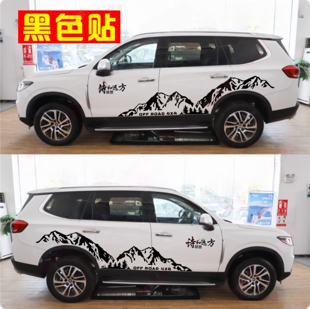 适用于大通领地车贴拉花D90pro雪山改装个性车身彩条贴纸装饰贴画 - 图0