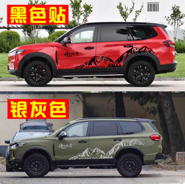 适用于大通领地车贴拉花D90pro雪山改装个性车身彩条贴纸装饰贴画 - 图2