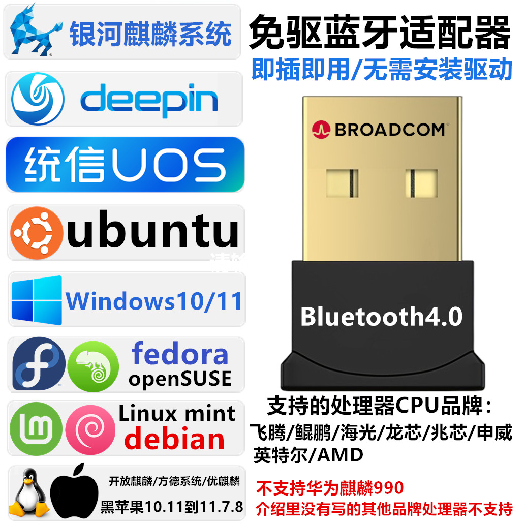 国产系统linux免驱USB蓝牙适配器/银河麒麟ubuntu/统信UOS/deepin - 图3