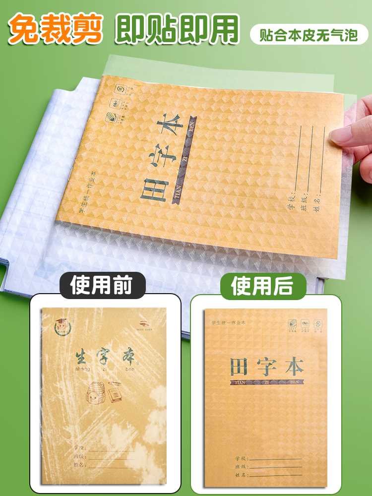 本子皮自粘作业本书皮纸透明磨砂a5包书皮16k小学生一二年级上册