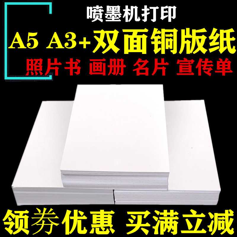 铜版纸120g160g 200g260g300g喷墨打印名片A4A3A5双面高光相片纸-图1