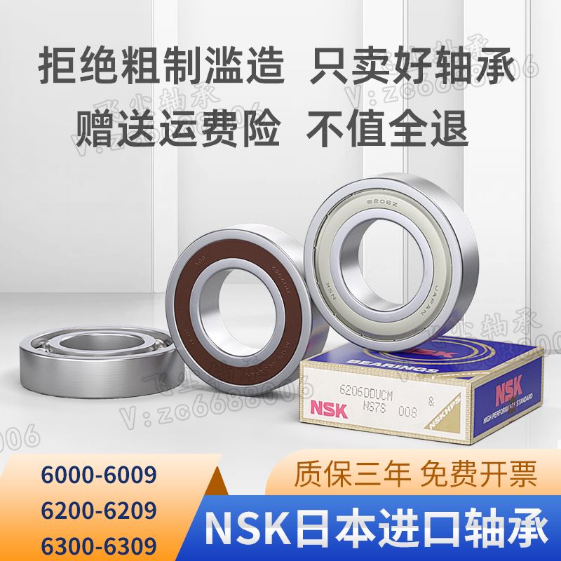 NSK进口轴承608 6000 6001 6002 6003 6004 6005 6006 6007ZZ DDU - 图1