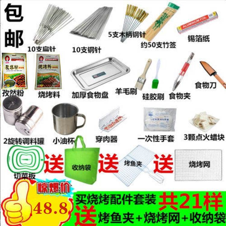 烧烤炉套装烧烤用品签子工具全套餐烧烤用具烧烤架配件烧烤工具U