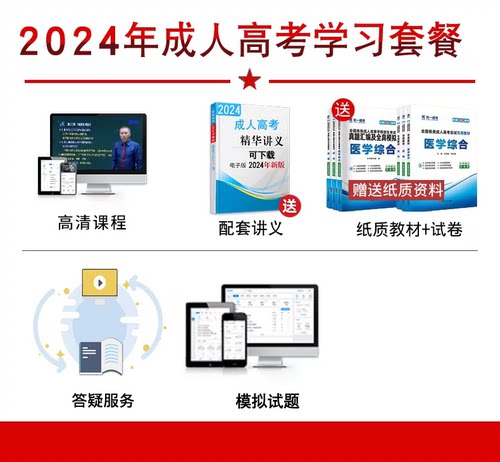 2026成人高考视频专升本网课件高升专本教程政治英语数学教材题库 - 图0