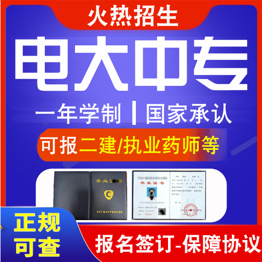 电大中专毕业考试报考二级建造师会计培训一年学制成人高考课程 - 图2