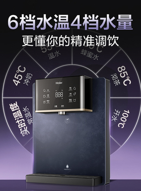 海尔即热直饮免储水无水箱管线机