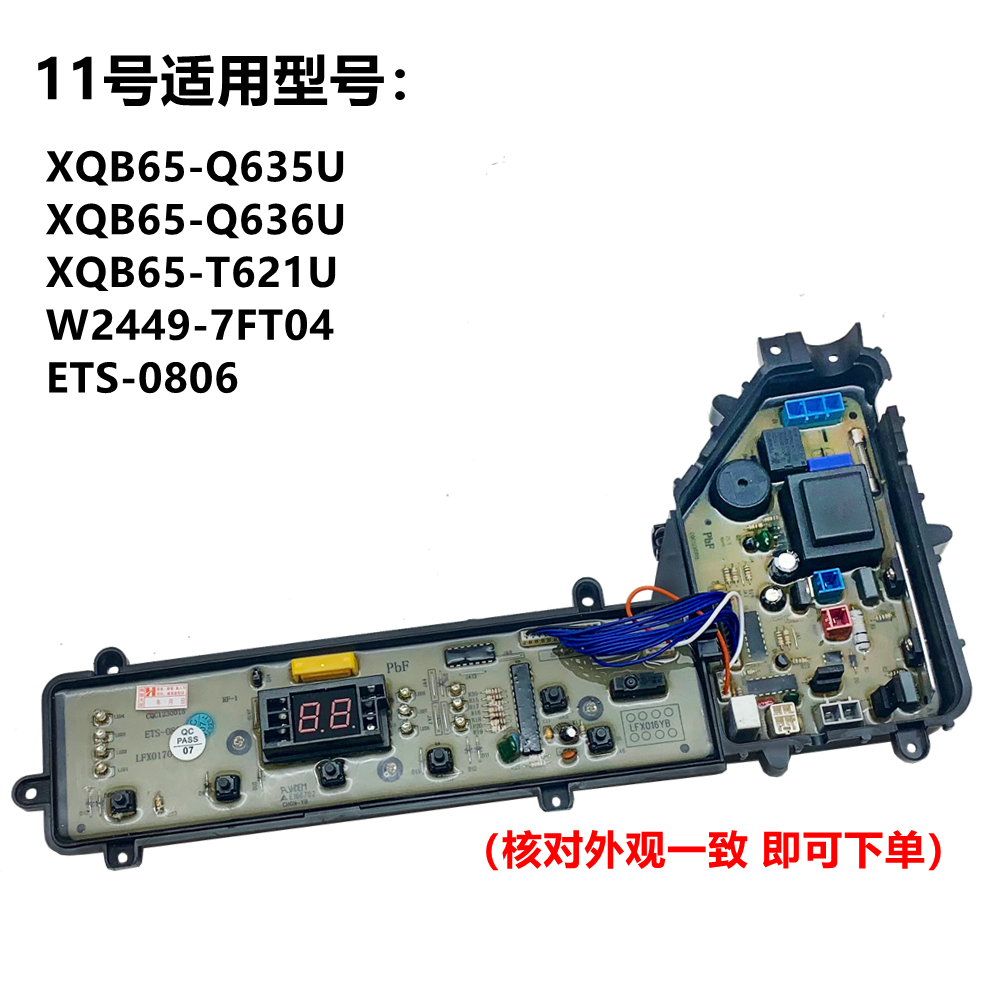 ETS-0806松下洗衣机电脑板XQB65-Q635U/Q636U/T621U控制 电路主板 - 图0