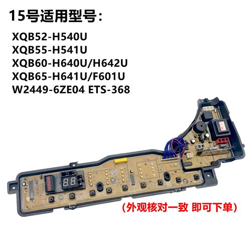 松下全自动洗衣机电脑板XQB52-H540U控制版主板XQB60-H640U/H642U - 图0