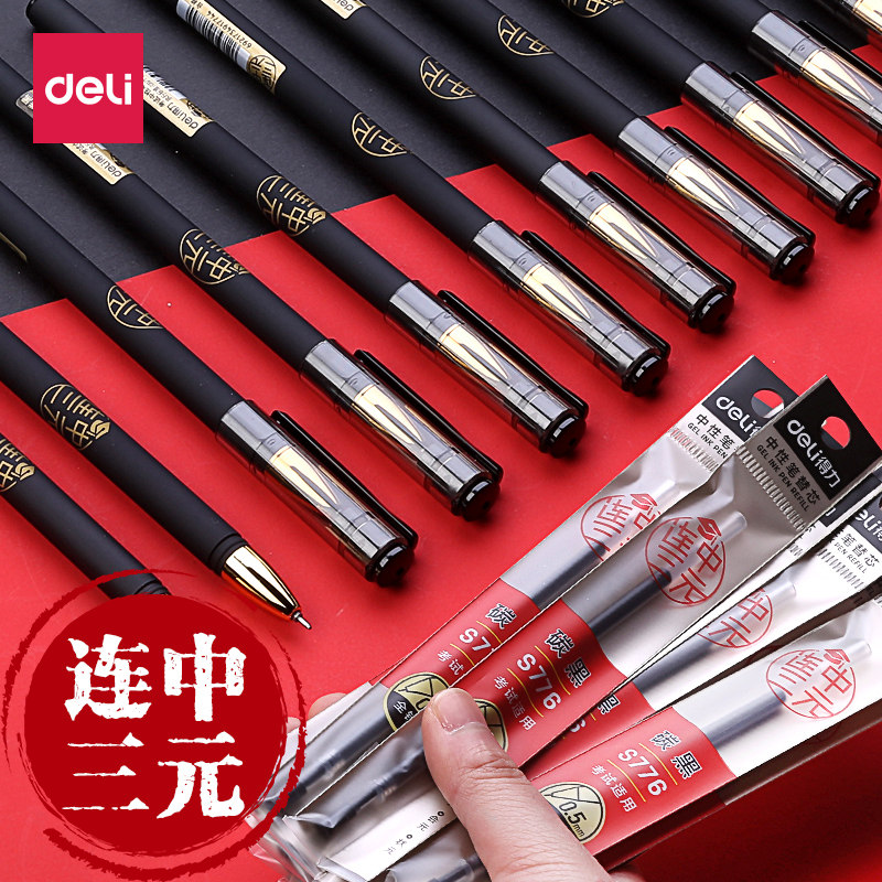 得力黑色中性笔考试专用笔学生用黑笔连中三元0.5mm套装碳素水笔_虎窝淘