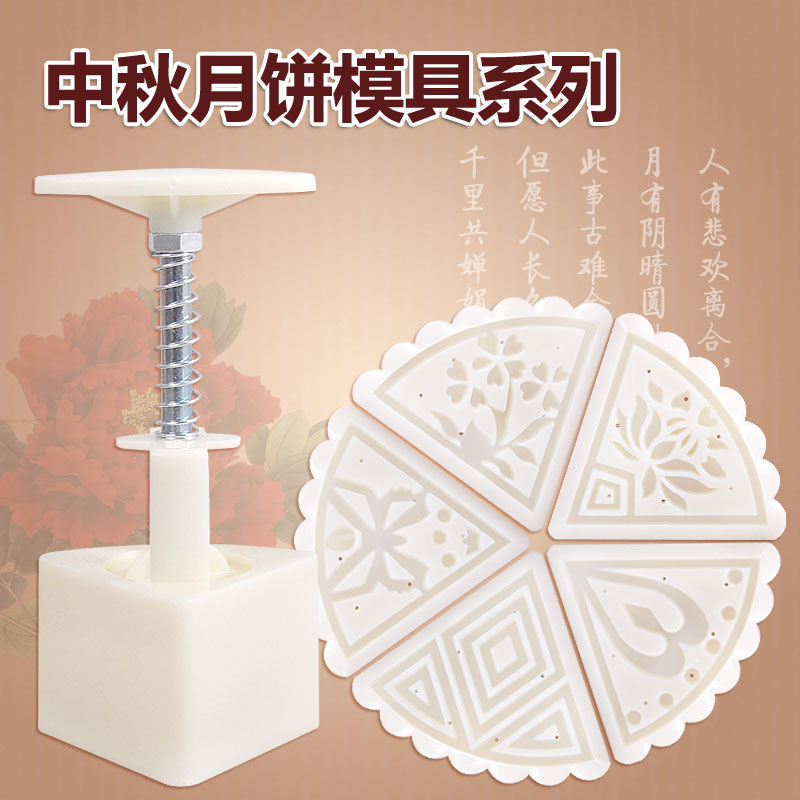 中秋烘焙DIY手压式绿豆糕冰皮广式月饼模具 6件套三角形扇形50g-图0