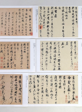 米芾书法尺牍第三辑15种装饰画