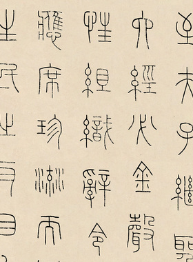 王福庵篆书节临诸家诗文四条屏