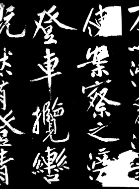 黄庭坚范滂大字行书长卷