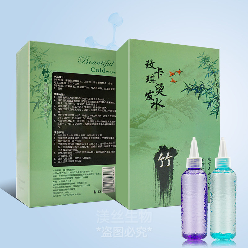 发廊冷烫液卷发药水烫发水120ml*2理发店专用香水味电发水精头发,淘宝优惠券,粉丝福利购,淘宝优惠卷