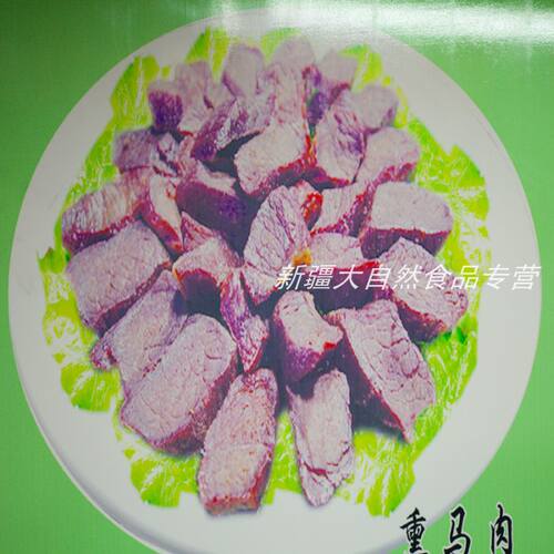 熏马肉生鲜2斤重生肉中国新疆伊犁特产哈萨克族美食佐酒肉食包邮 - 图2
