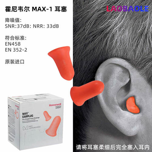 Honeywell霍尼韦尔MAX-1耳塞超级隔音睡觉睡眠强劲降噪音呼噜神器 - 图1