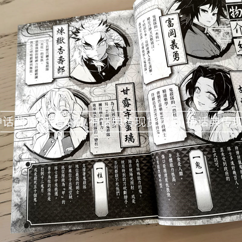 现货鬼灭之刃外传首刷东立典传图书 鬼灭之刃漫画新番动漫 神话典传图书专营店 淘优券