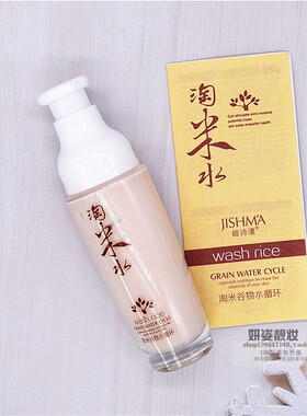 姬诗漫淘米水粉底液不卡粉提亮