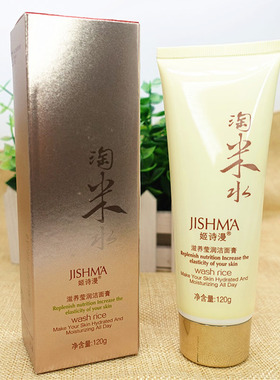 姬诗漫莹润保湿补水透亮洁面膏