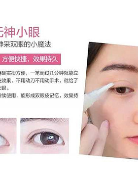 双眼皮定型霜无痕隐形美目透明胶