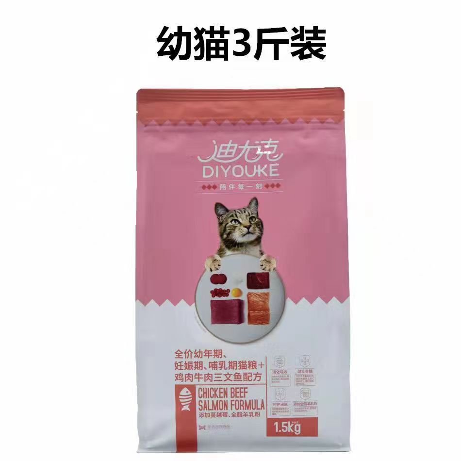 迪尤克精品猫粮 1.5kg3斤4.5kg鸡肉三文鱼味鸭肉牛肉味幼猫专用-图3