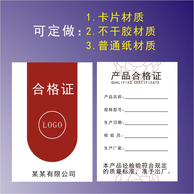 通用现货型号厚卡纸打孔吊牌产品合格证定制标签制做服装食品印刷 - 图3