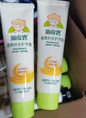 2支 调皮宝香氛补水霜60g儿童宝宝学生秋冬滋润防干护手霜不油腻