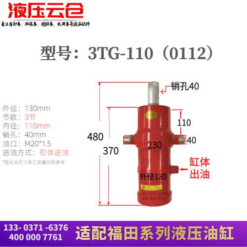 自卸车翻斗车福田液压油缸三节奥铃时代金刚瑞骐瑞沃正品084 009 - 图0