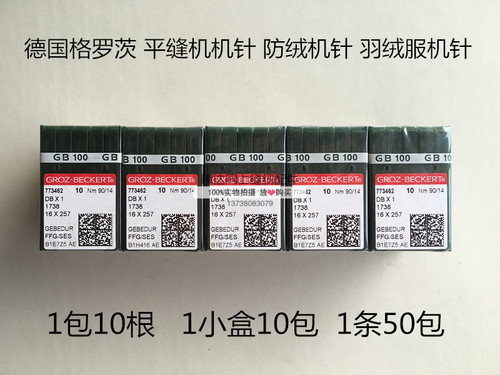 进口格罗茨平车机针防热金色DBX1羽绒服专用机针缝纫机配件满包邮 - 图1