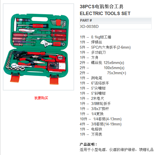 鑫达组套工具38PCS件套电工组合工具套装38件套电讯组套XD-0038D - 图0