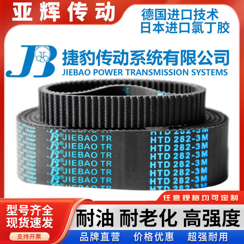 捷豹同步带皮带HTD2M 136 140 150 240 300 342 350-2M 传动/带齿 - 图0