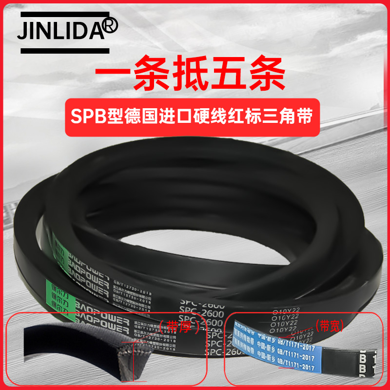 窄V三角带SPC5030 SPC5050 SPC5070 SPC5080 SPC5100 SPC5150皮带 - 图1