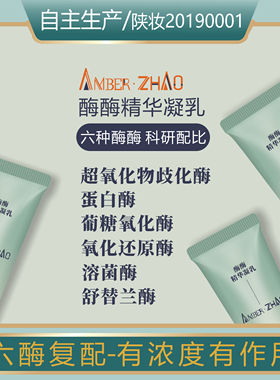 酶酶精华凝乳升级版六酶复配有浓度酶促反应改善粗糙减少暗沉