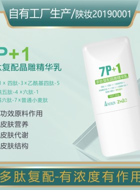 补水滋养多肽复配晶雕精华乳