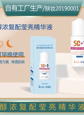 AMBER.ZHAO醇浓复配莹亮精华液