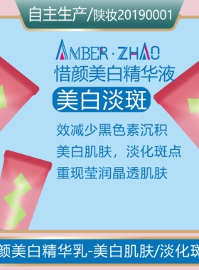 特妆-惜颜美白精华乳美白淡斑淡化黑色素保湿vc衍生物复配无香精