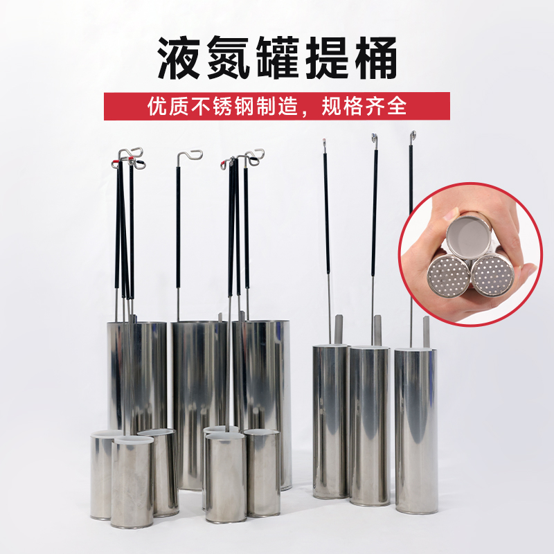液氮罐提桶3升6升10升20升30升35升50升提勺不锈钢提筒配件 - 图0
