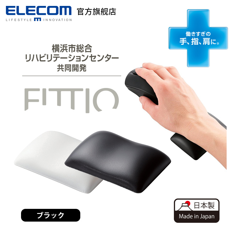 ELECOM/宜麗客 矽膠滑鼠墊 鍵盤護腕墊 電腦滑鼠手枕手託